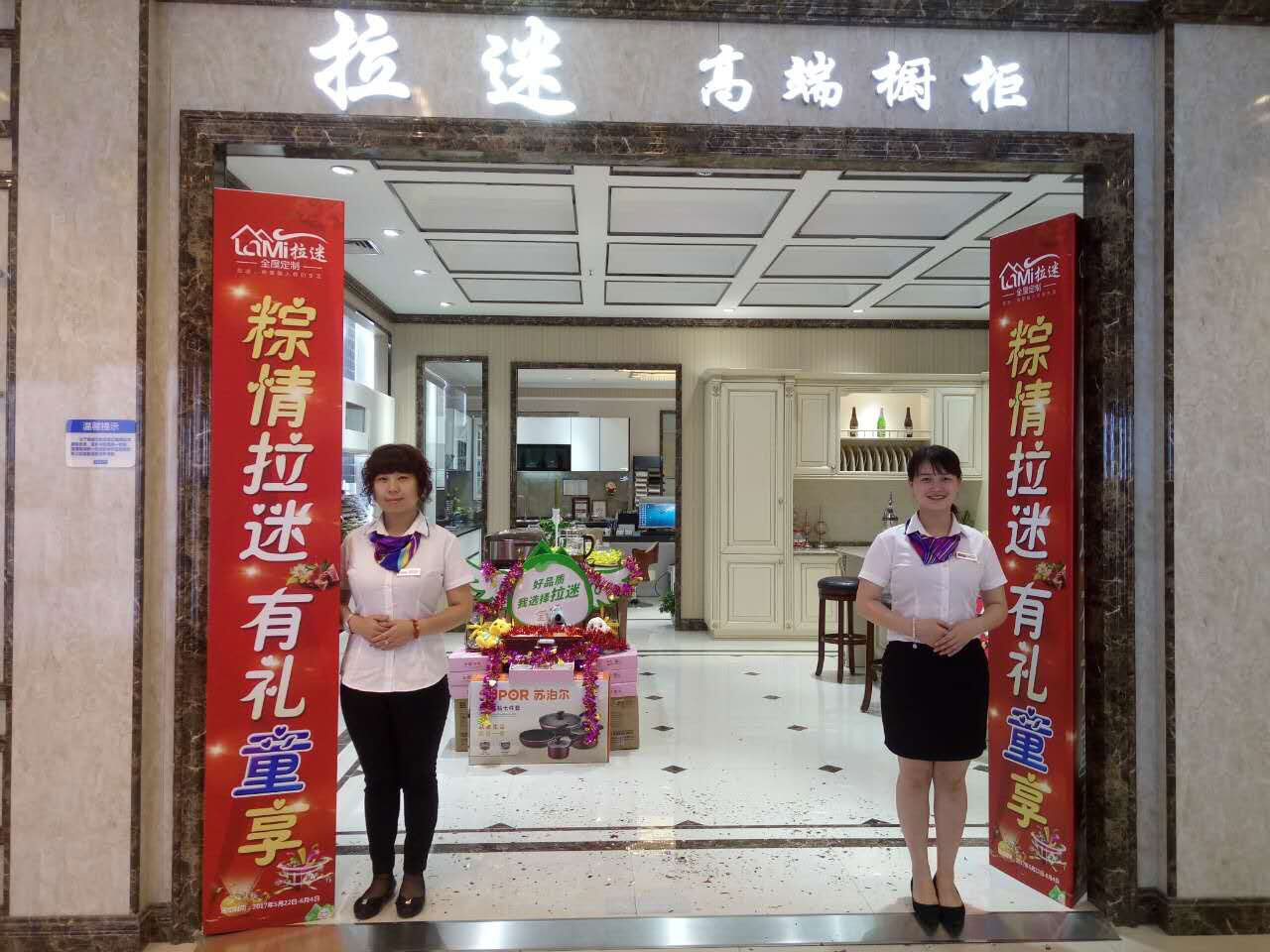 拉迷門店導購