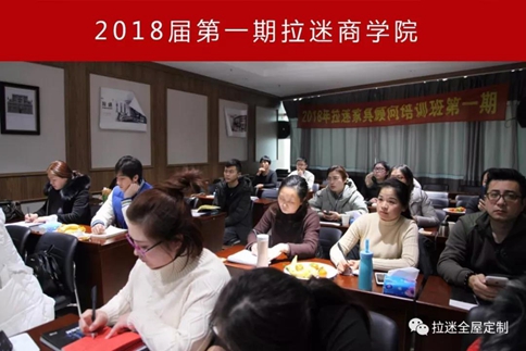 拉迷商學院